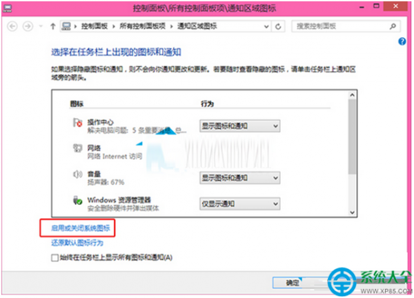 win8系统后桌面右下角不显示时间怎么办?  第2张