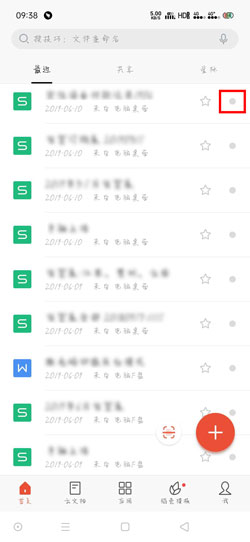 手机版WPS Office怎么批量删除最近记录  第2张