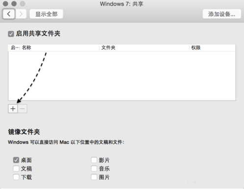 苹果Mac电脑 Vmware虚拟机共享文件夹设置教程  第7张