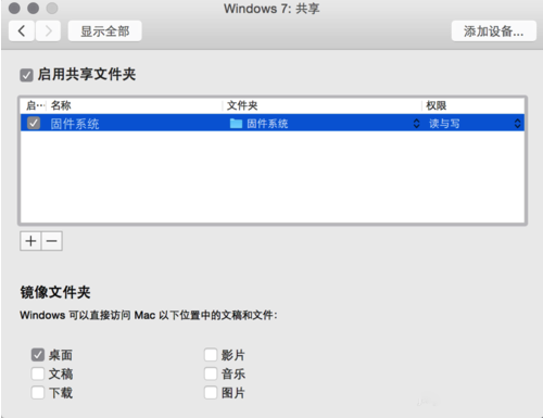 苹果Mac电脑 Vmware虚拟机共享文件夹设置教程  第9张