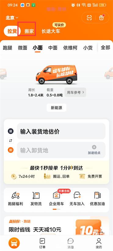 货拉拉怎么叫车  第2张