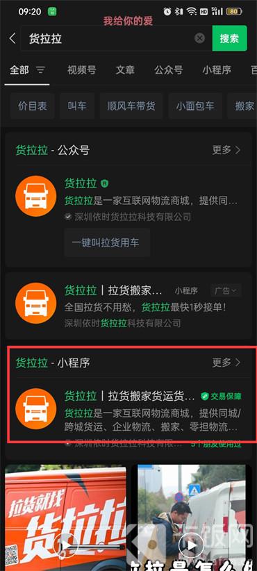 货拉拉怎么叫车  第5张