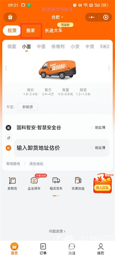 货拉拉怎么叫车  第6张