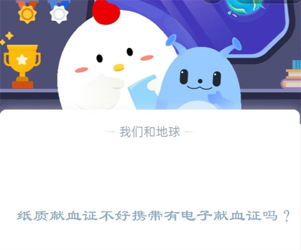 纸质献血证不好携带有电子献血证吗？蚂蚁庄园1.12日答案  第1张