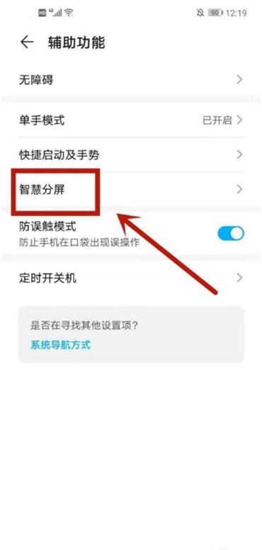 华为手机分屏怎么设置  第3张