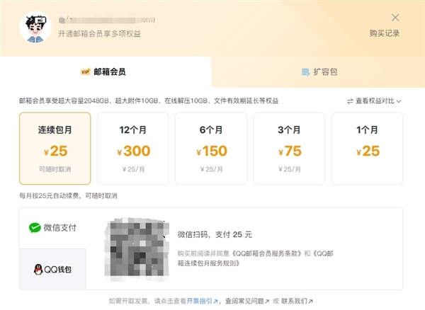 QQ邮箱也有会员了：25元/月 解锁2TB容量、在线解压等  第2张