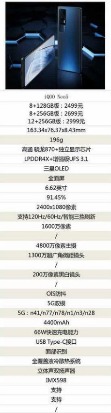 iqooneo5详细配置参数  第2张