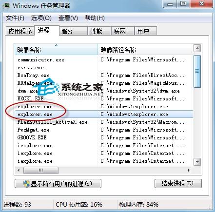 Windows7文件夹使用中出现假死情况有哪些解决方法  第3张