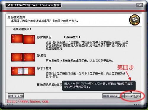 教你设置ATI显卡双屏显示  第4张