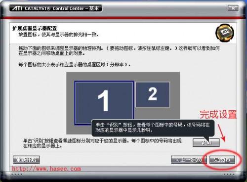 教你设置ATI显卡双屏显示  第6张