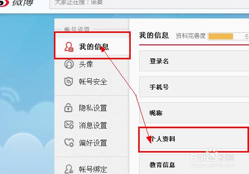 新浪微博个人简介怎么改  第5张
