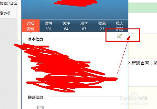 新浪微博个人简介怎么改  第4张