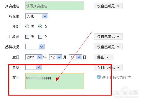 新浪微博个人简介怎么改  第6张