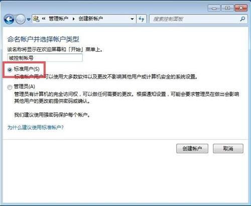 Windows7系统为一个账户设置家长控制的方法(图文教程)  第1张