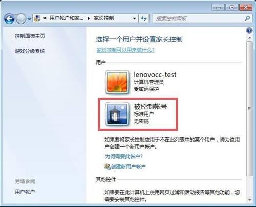 Windows7系统为一个账户设置家长控制的方法(图文教程)  第3张