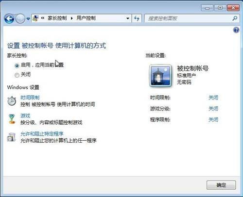 Windows7系统为一个账户设置家长控制的方法(图文教程)  第4张