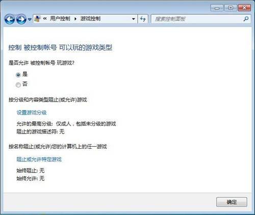 Windows7系统为一个账户设置家长控制的方法(图文教程)  第7张