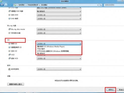 Windows8系统如何设置插入某种媒体和设备时的后续操作  第2张