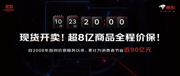 京东11.11便宜好物“现货开卖” 京东国际海量进口好物低至5折