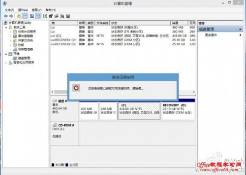 windows8系统自带的磁盘管理工具实现简单无损分区  第5张