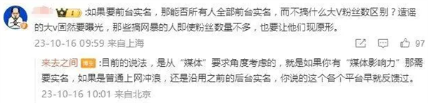 微博开始测试前台实名制：CEO王高飞主页显示姓名、职业  第5张