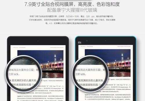 小米平板和iPad Mini2哪个好  第1张