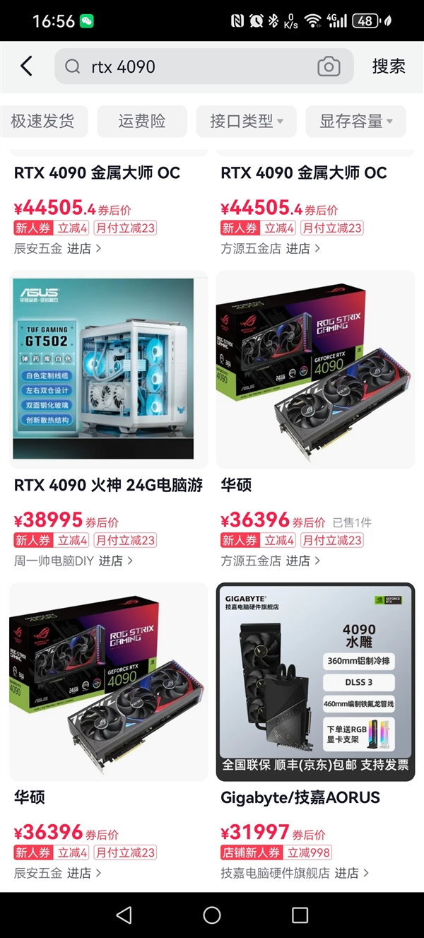 RTX 4090全平台缺货 价格失控：最贵已达5万元！  第4张