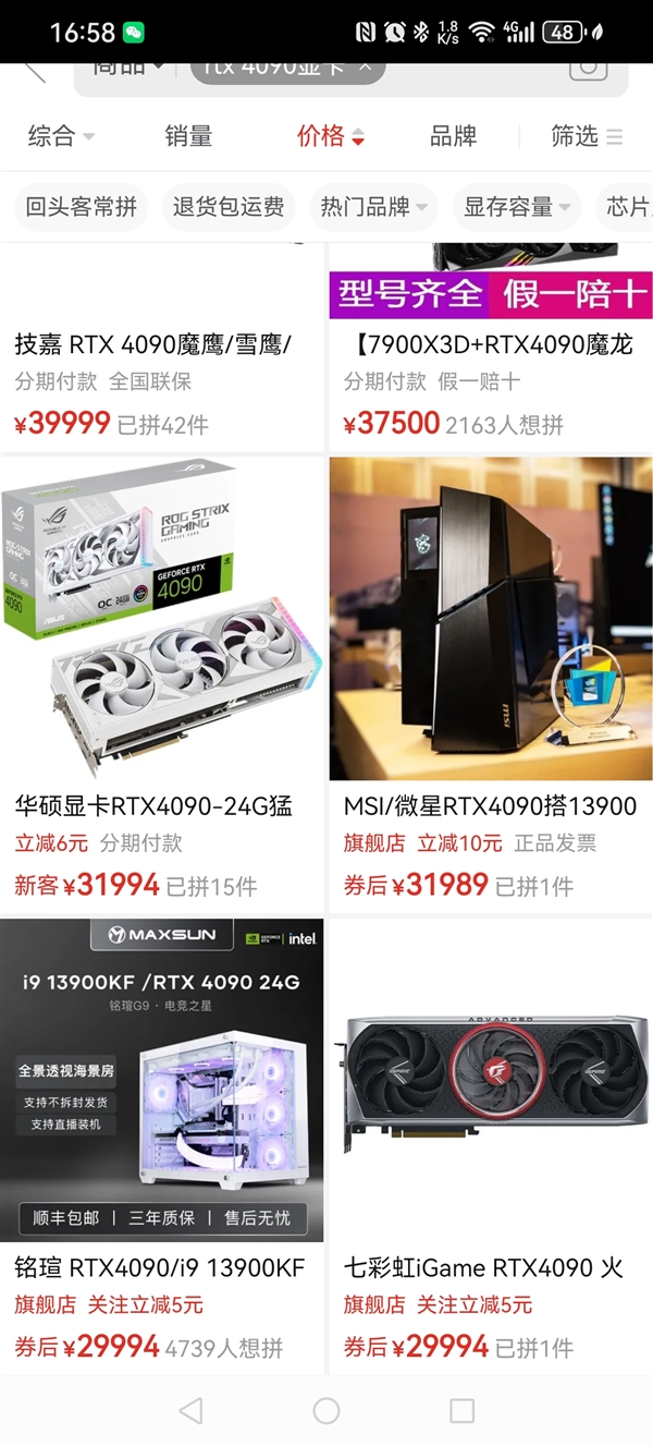 RTX 4090全平台缺货 价格失控：最贵已达5万元！  第5张