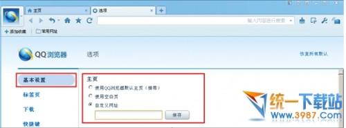 QQ浏览器主页被强制被篡改该怎么修复?  第2张