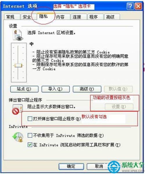 win7和xp系统怎么阻止IE浏览器弹出广告窗口?  第3张