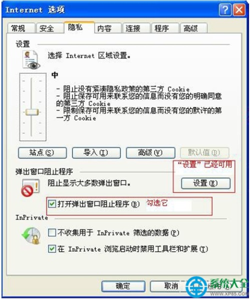 win7和xp系统怎么阻止IE浏览器弹出广告窗口?  第4张