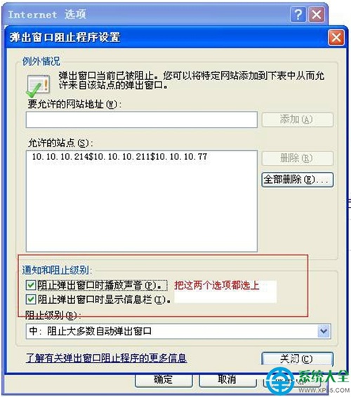 win7和xp系统怎么阻止IE浏览器弹出广告窗口?  第5张