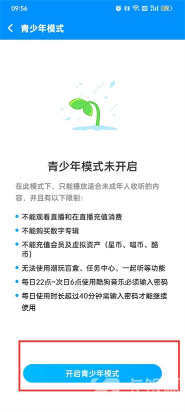 酷狗音乐青少年模式是干什么用的  第5张