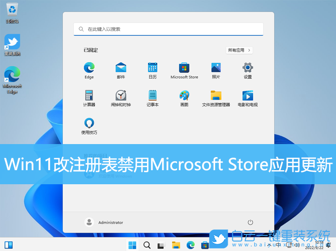 Win11改注册表禁用Microsoft Store应用更新(win10修改注册表禁止更新)  第1张