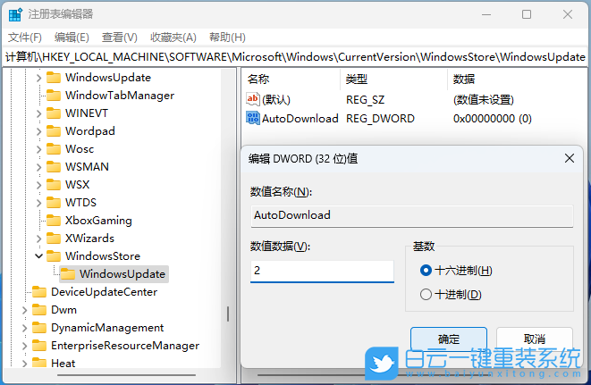 Win11改注册表禁用Microsoft Store应用更新(win10修改注册表禁止更新)  第8张