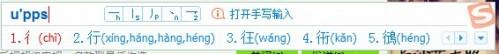 搜狗输入法怎样输入不认识的字