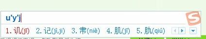 搜狗输入法怎样输入不认识的字  第2张