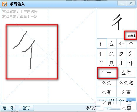 搜狗输入法怎样输入不认识的字  第6张