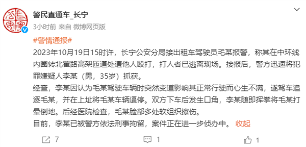 冲动的惩罚！男子因出租车变道影响自己痛下黑手：官方通报