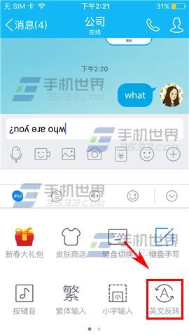讯飞输入法怎么英文反转  第3张