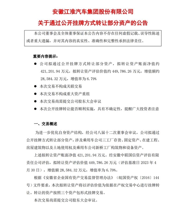 车主不用扣尾标了！江淮转让部分工厂资产：蔚来有望收购  第2张