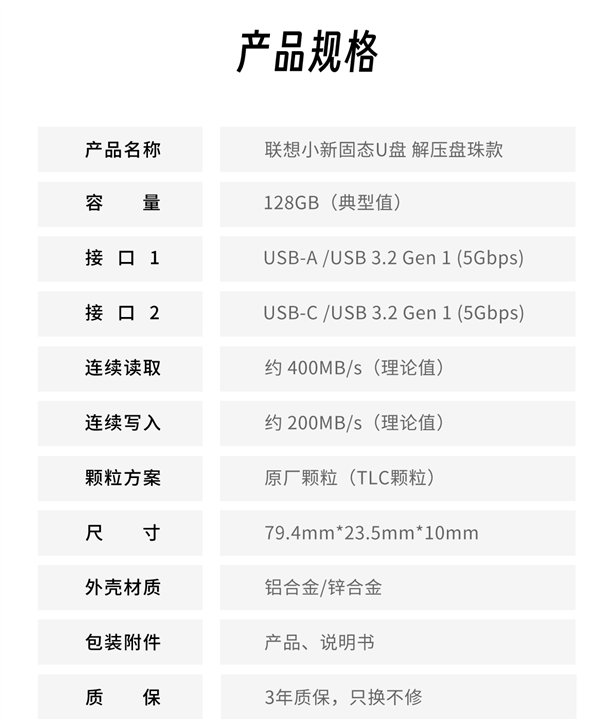 149元解压神器！联想小新固态U盘解压盘珠款发布：400MB/s读速 TLC颗粒  第4张