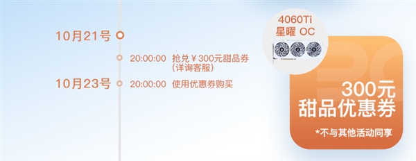 影驰官方商城双十一活动开启啦！RTX 4060 Ti显卡直降300元 惊喜折扣等你拿  第3张