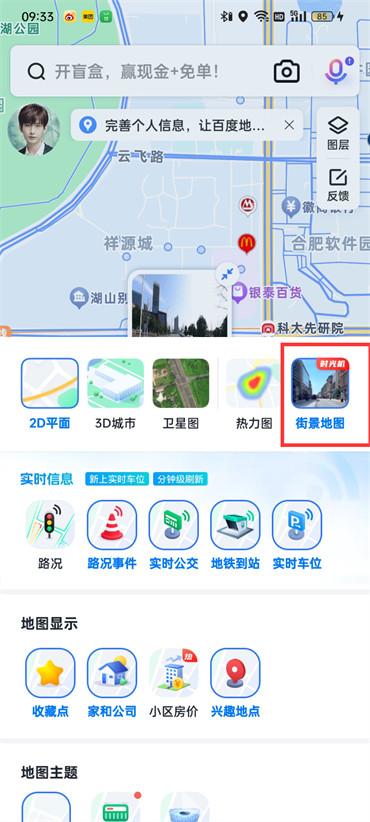 百度地图全景模式怎么退出  第3张