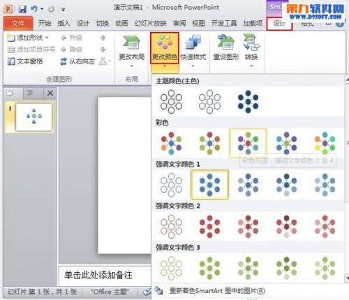 PowerPoint怎么将文本转换为SmartArt图形  第5张