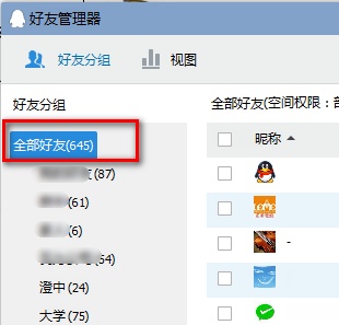 qq如何一键快速查看qq好友总人数  第2张