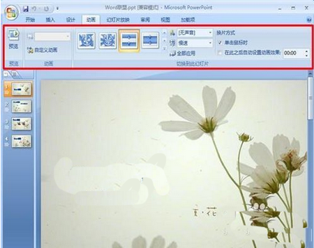 powerpoint2007如何设置图片的切换效果  第1张