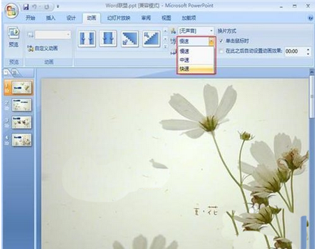 powerpoint2007如何设置图片的切换效果  第3张