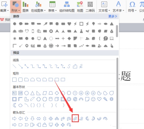 WPS怎么画直角双向箭头图形  第5张