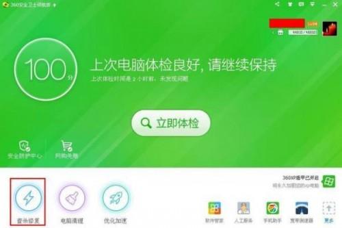 360浏览器一打开就是瑞星安全网址怎么办  第6张